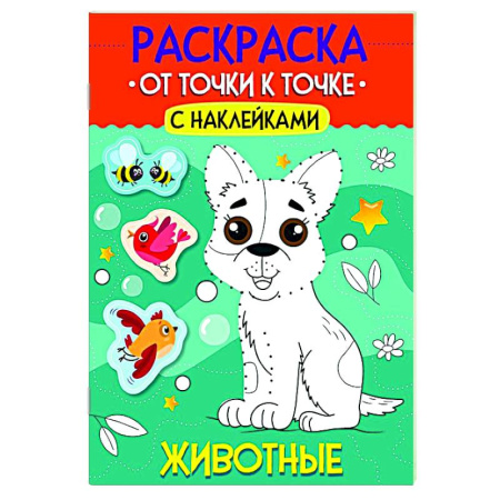 Досуг, творчество и кулинария, книга Животные