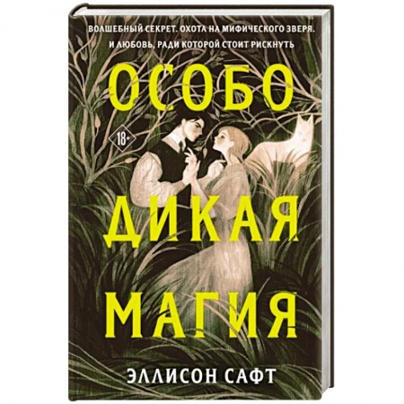 Фантастика, фэнтези, книга Особо дикая магия