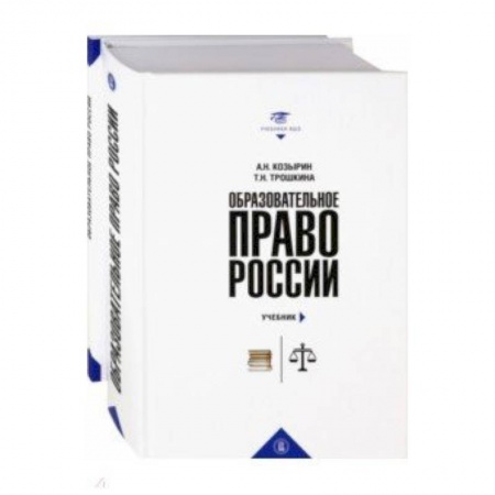 Школьникам и абитуриентам, книга Образовательное право России. Учебник и практикум. В 2-х книгах