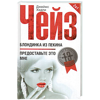 Блондинка из Пекина