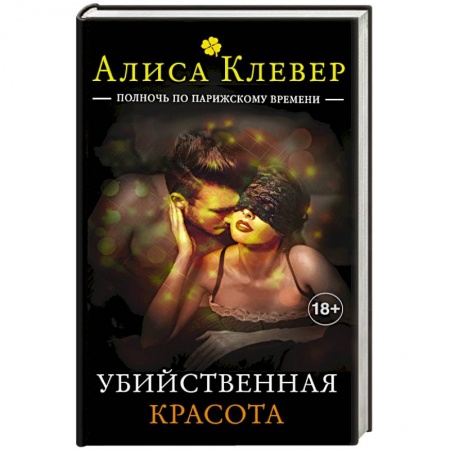 Книги, книга Убийственная красота