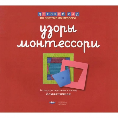 Книги, книга Тетрадь для подготовки к письму.Земляничная