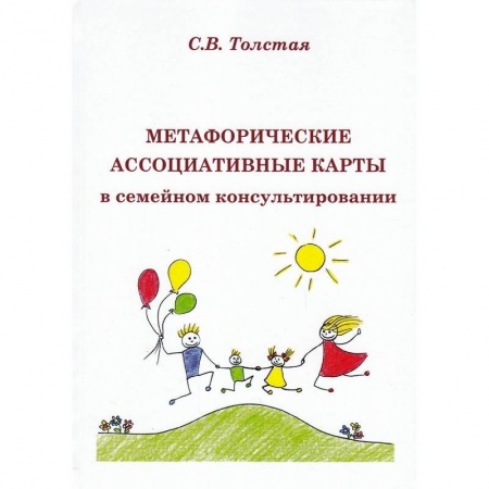 Общественные и гуманитарные науки, книга Метафорические ассоциативные карты