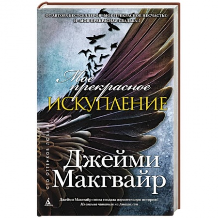 Книги, книга Мое прекрасное искупление