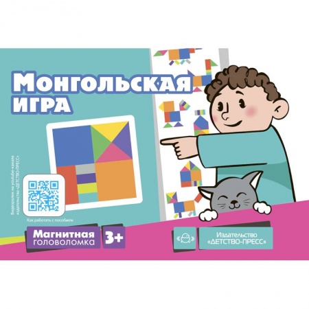 Досуг, творчество и кулинария, книга Монгольская игра