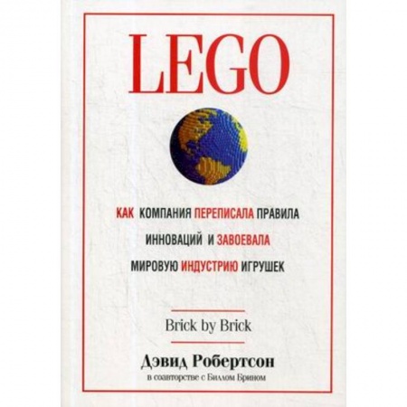 MBA. Бизнес-курс, книга LEGO. Как компания переписала правила инноваций и завоевала мировую индустрию игрушек