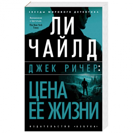 Детективы, триллеры, книга Цена ее жизни