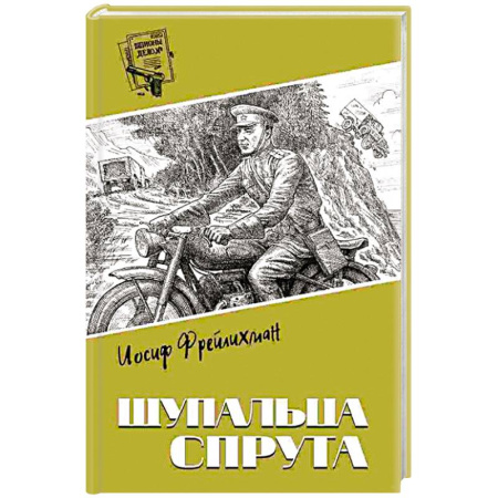 Детективы, триллеры, книга Щупальца спрута