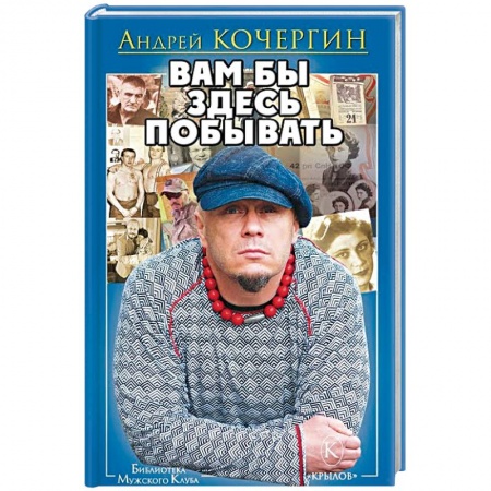 Классика, современная литература, книга Вам бы здесь побывать