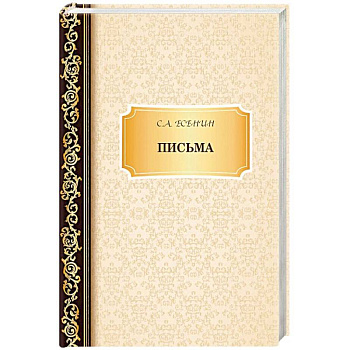 Письма