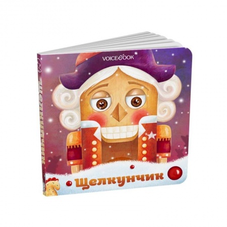 Сказки, книга Музыкальная книга «Щелкунчик»
