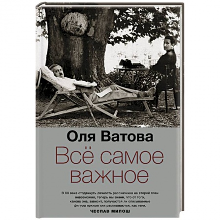 Книги, книга Все самое важное
