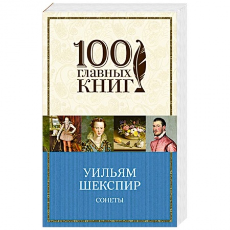 Книги, книга Сонеты