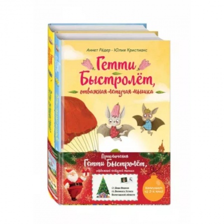 Сказки, книга Гетти Быстролёт.  Комплект