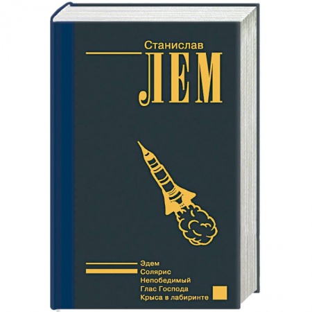 Фантастика, фэнтези, книга Солярис