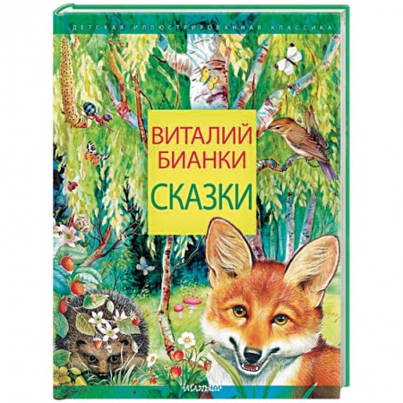 Сказки, книга Сказки