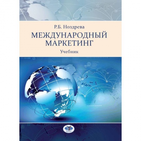 Маркетинг. Реклама, книга Международный маркетинг. Учебник