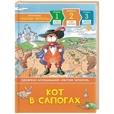 Сказки, книга Кот в сапогах