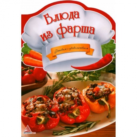 Мясо, птица, книга Блюда из фарша