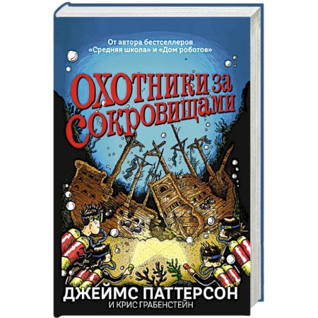 Книги, книга Охотники за сокровищами