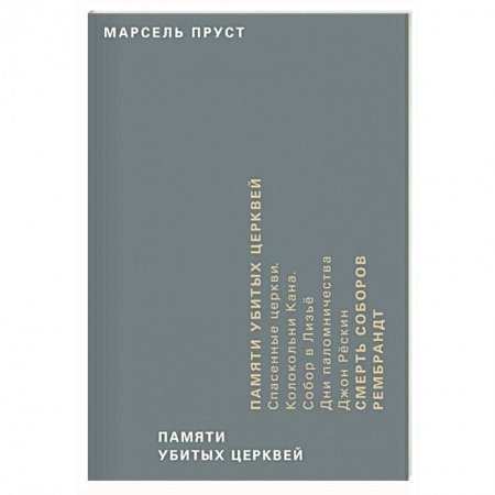 Книги, книга Памяти убитых церквей