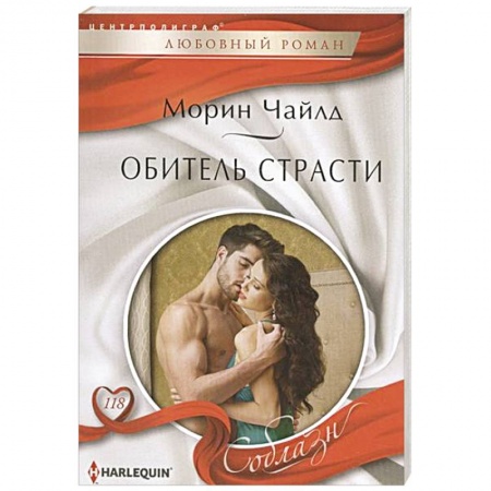 Книги, книга Обитель страсти