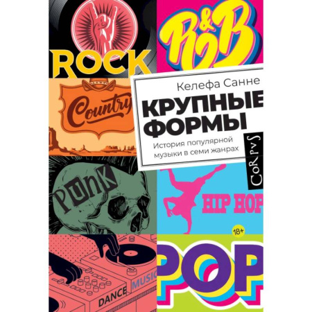 Культура, искусство, книга Крупные формы