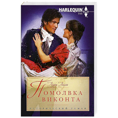 Книги, книга Помолвка виконта
