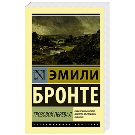 Книги, книга Грозовой перевал