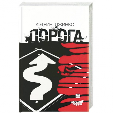Книги, книга Дорога
