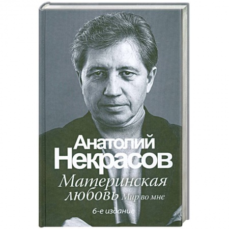 Книги, книга Материнская любовь