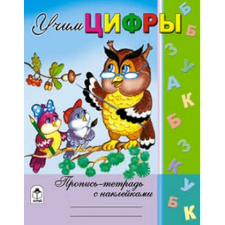 Книги, книга Учим цифры