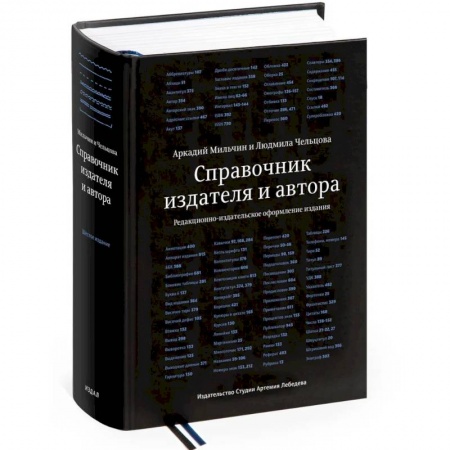 Общественные и гуманитарные науки, книга Справочник издателя и автора