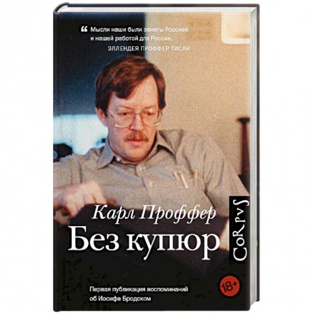 Книги, книга Без купюр