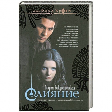 Книги, книга Слияние