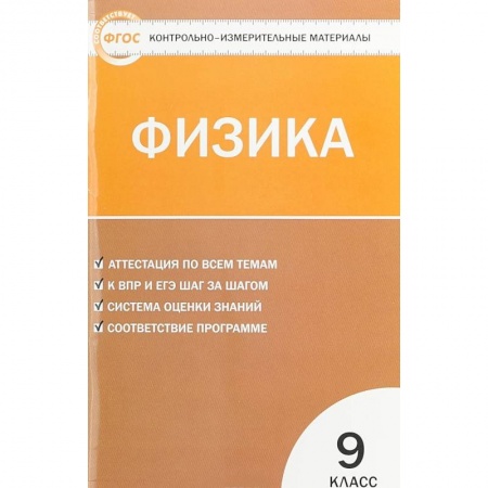Школьникам и абитуриентам, книга Физика 9 класс