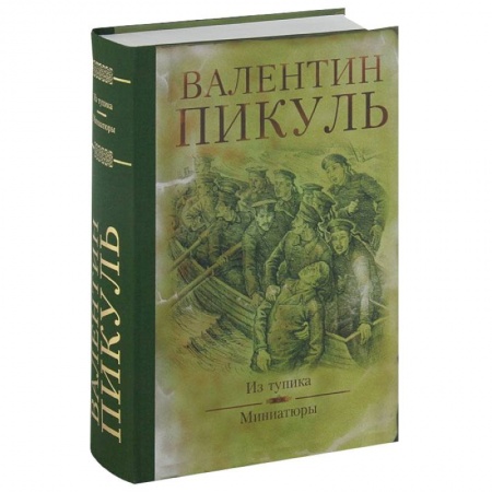 Книги, книга Из тупика. Миниатюры