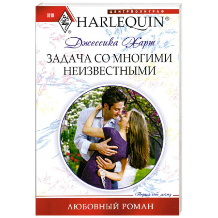 Книги, книга Задача со многими неизвестными