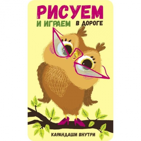 Досуг, творчество и кулинария, книга Сова