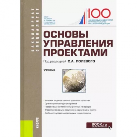 Менеджмент, книга Основы управления проектами. Учебник