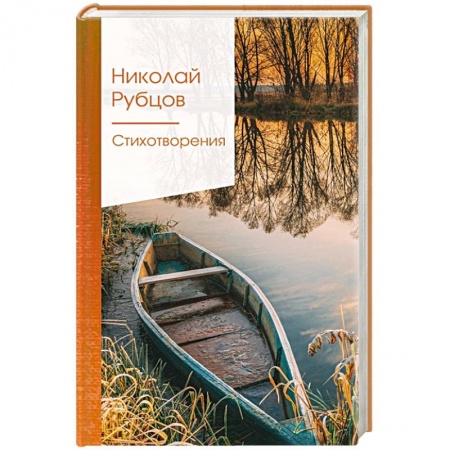 Классика, современная литература, книга Стихотворения