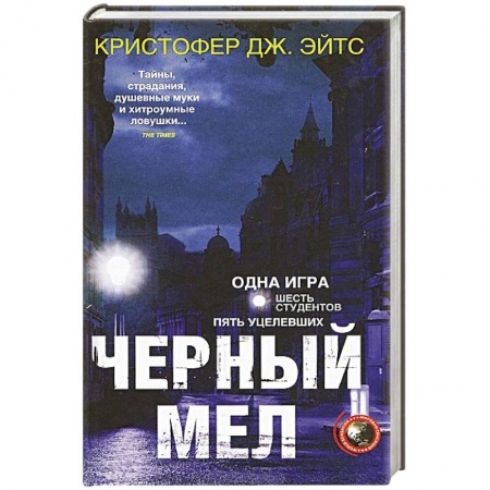 Книги, книга Черный мел