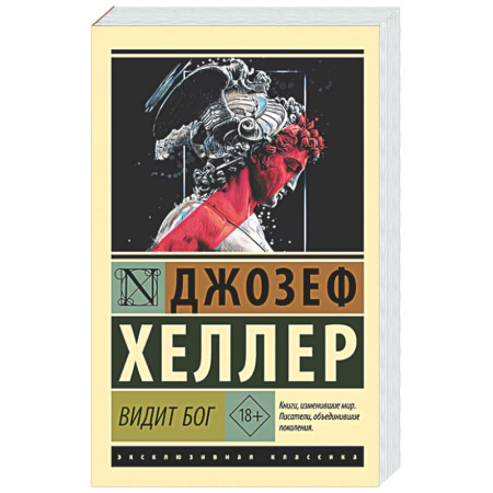 Классика, современная литература, книга Видит Бог