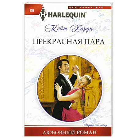 Книги, книга Прекрасная пара
