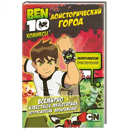 Книги, книга Доисторический город