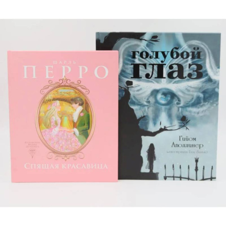 Сказки, книга Спящая красавица: сказки. Голубой глаз: артбук. Комплект из 2-х книг