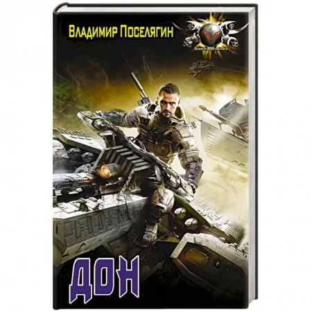 Книги, книга Дон