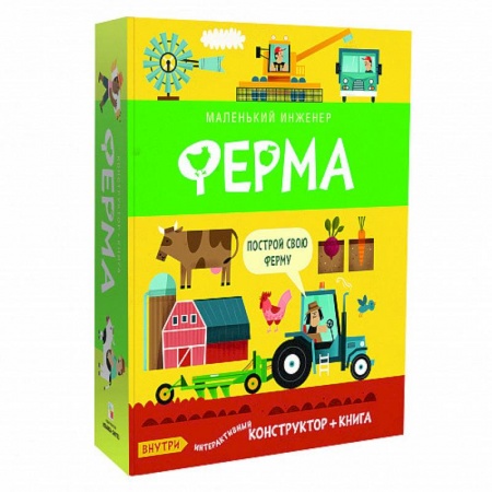 Досуг, творчество и кулинария, книга Ферма