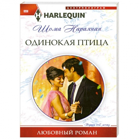 Книги, книга Одинокая птица