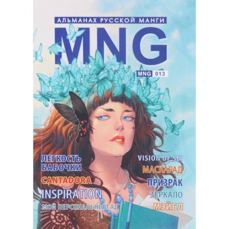 Книги, книга MNG.Вып.13